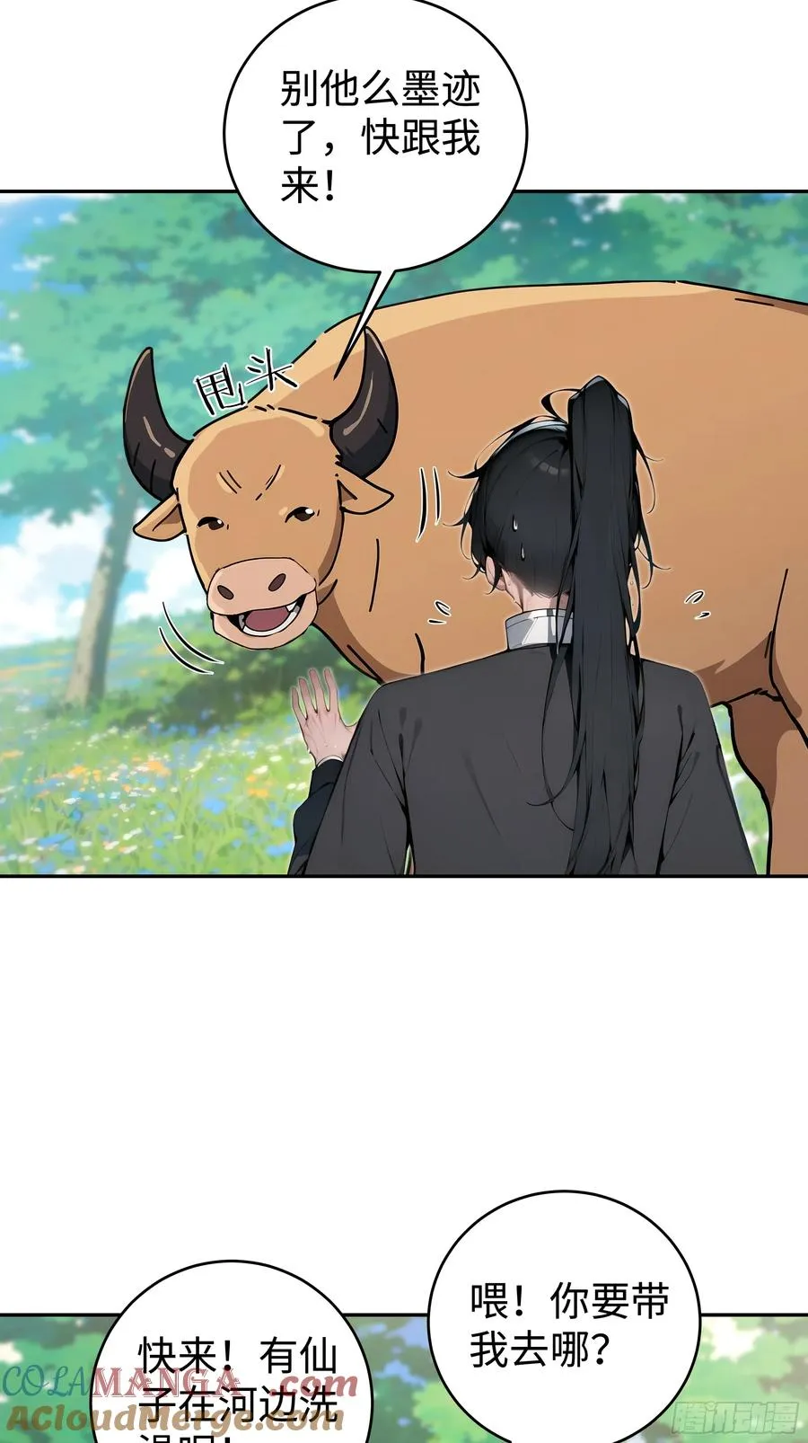 01 仙女洗澡？牛郎得罪了！15