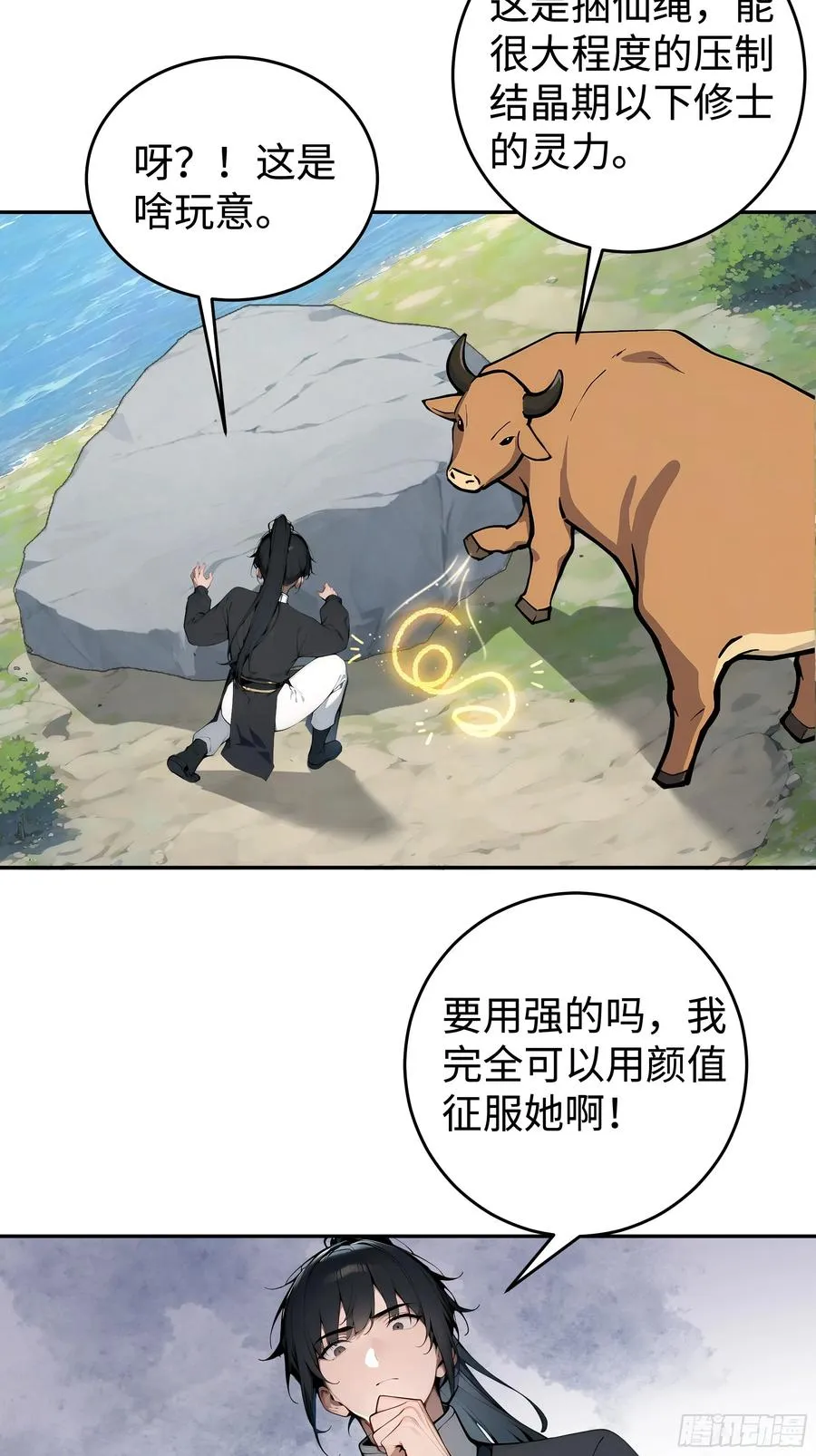 01 仙女洗澡？牛郎得罪了！28