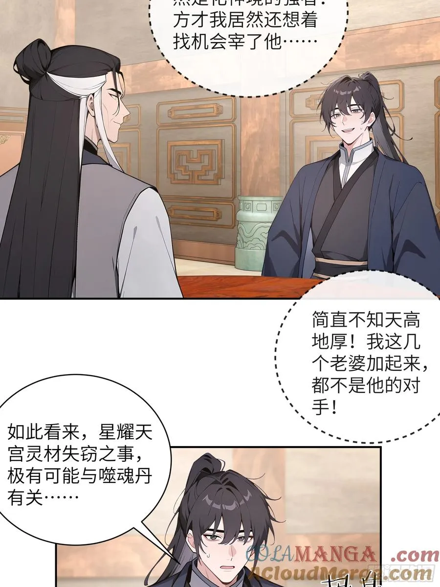 59 与师尊面谈51