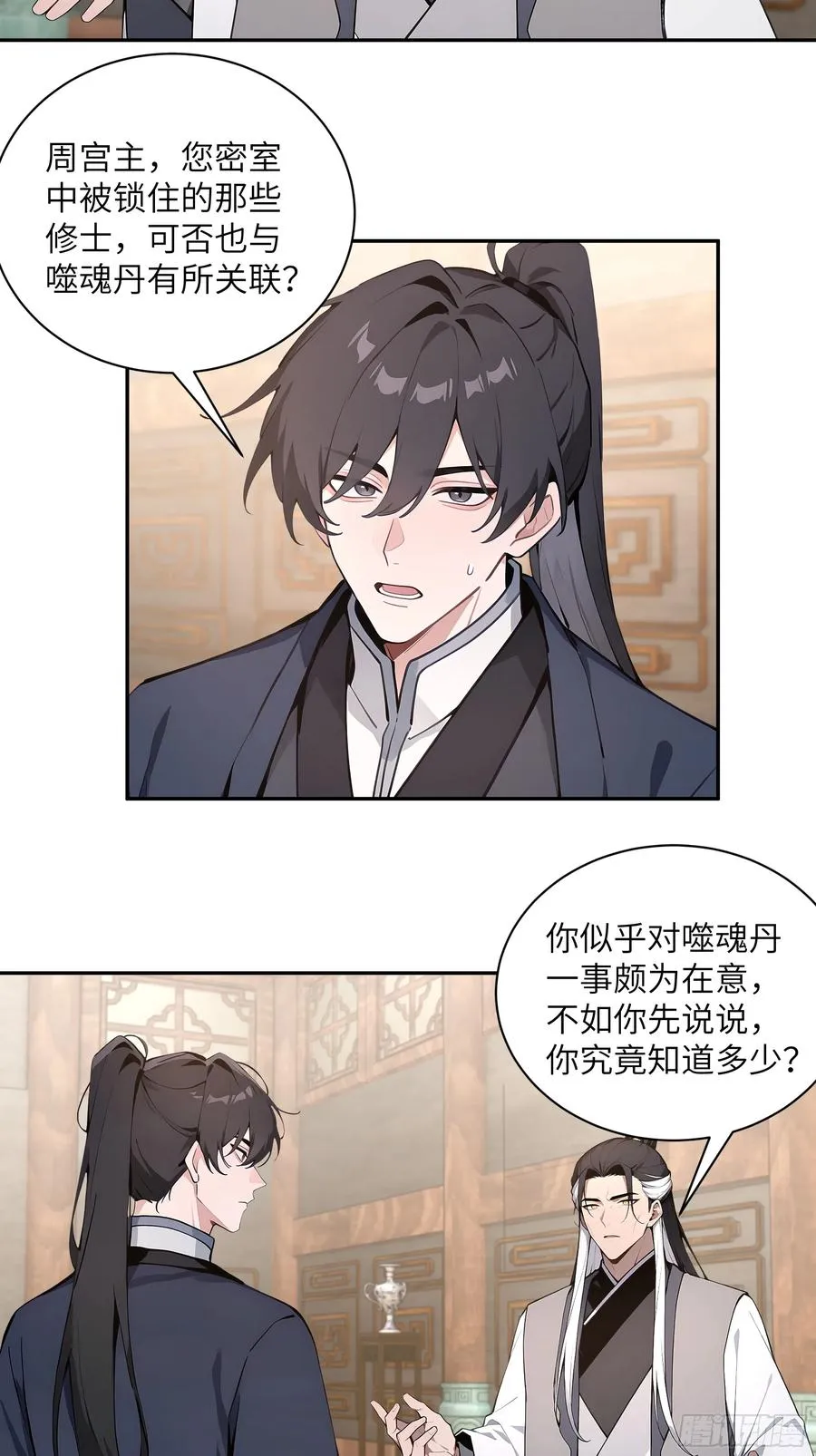 59 与师尊面谈40
