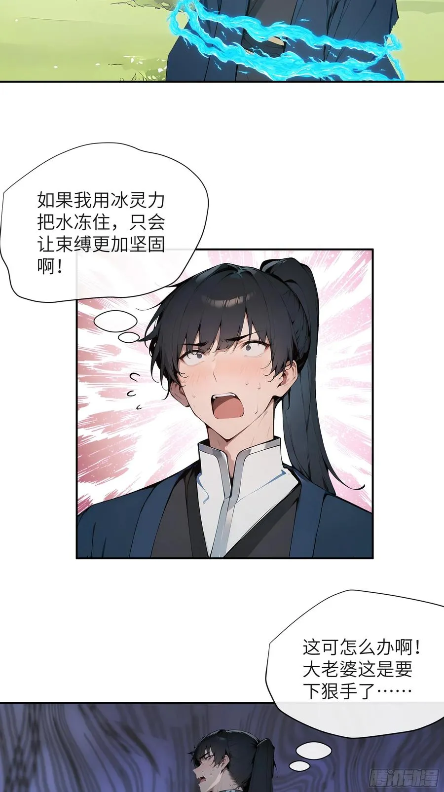 33 她也太记仇了！34