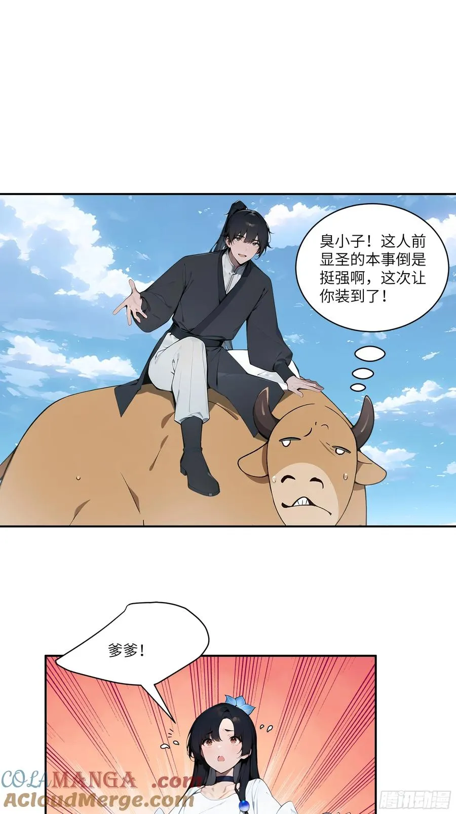 06 对牛谈心33