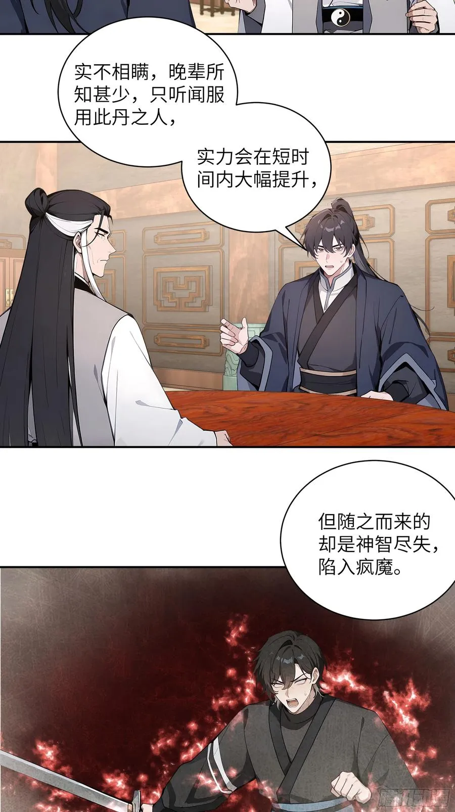 59 与师尊面谈41