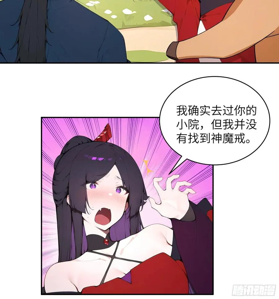 35 偷走神魔戒的另有其人？！13