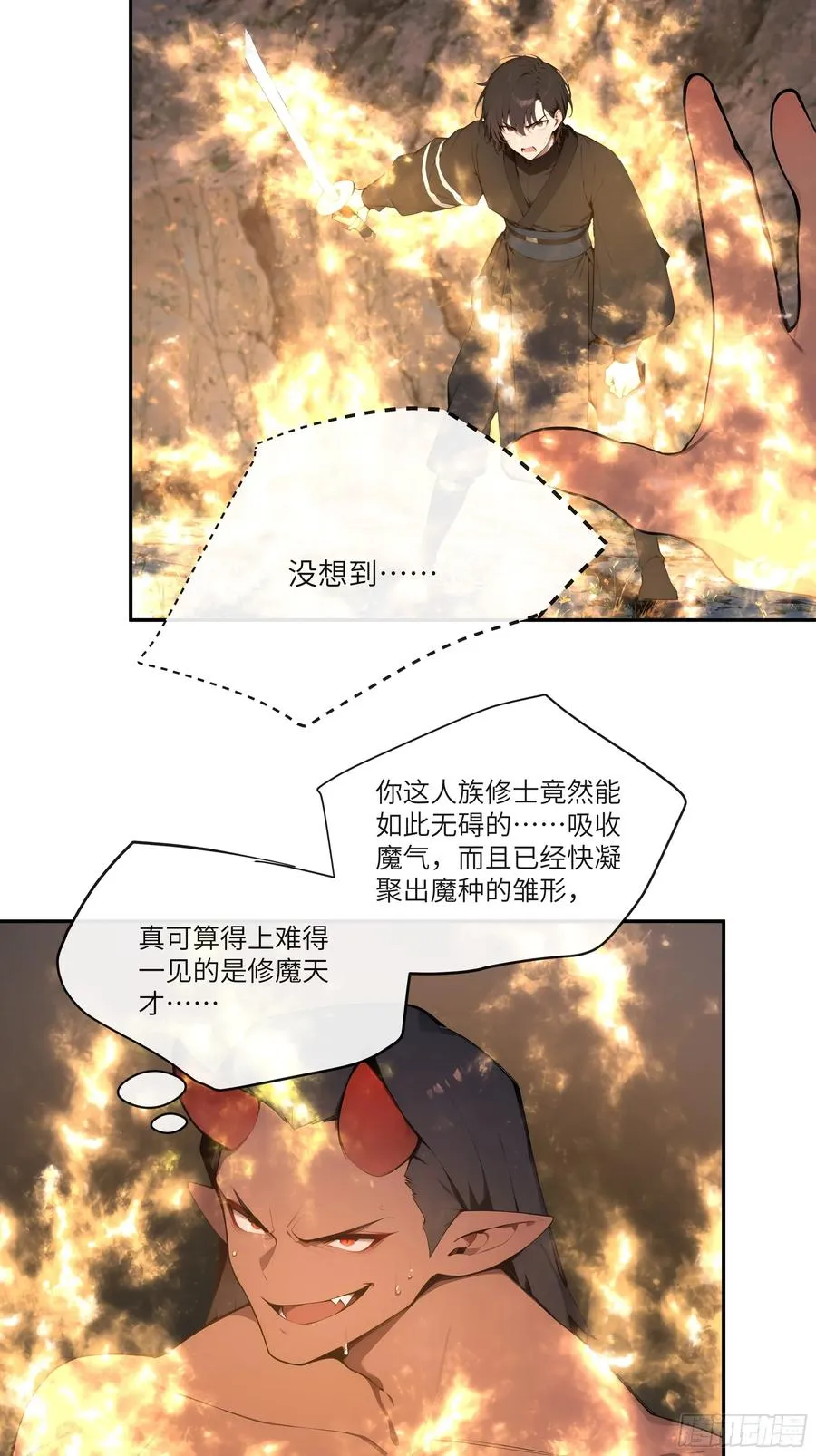 17 同魔族的较量53