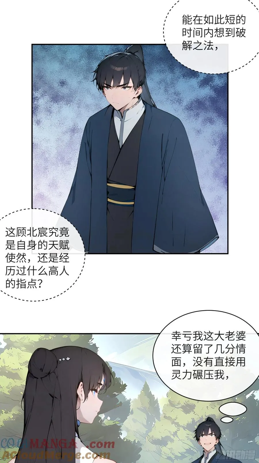 33 她也太记仇了！21