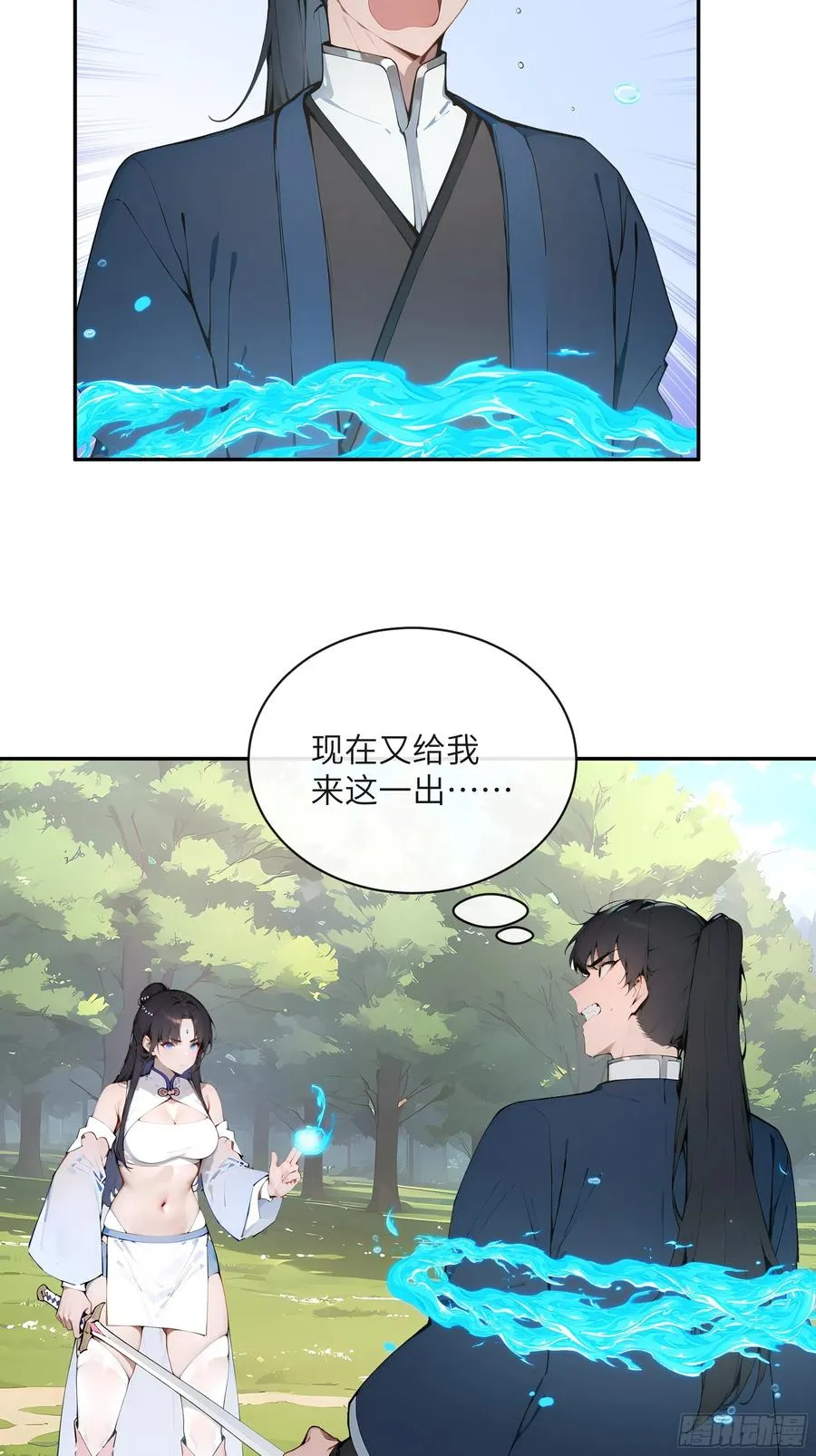 33 她也太记仇了！29