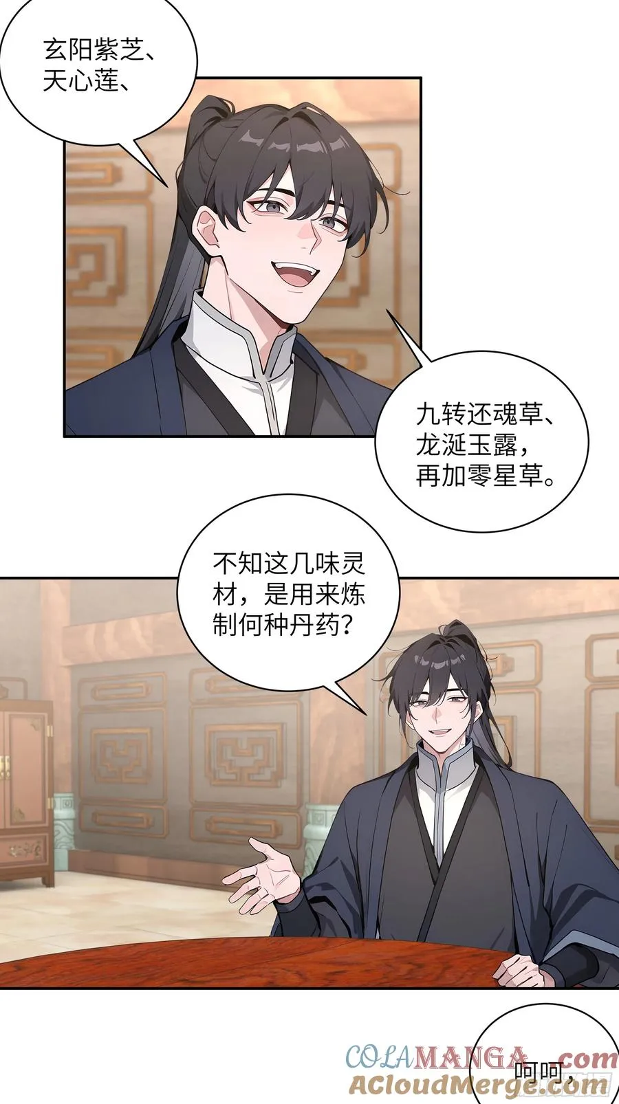 59 与师尊面谈33