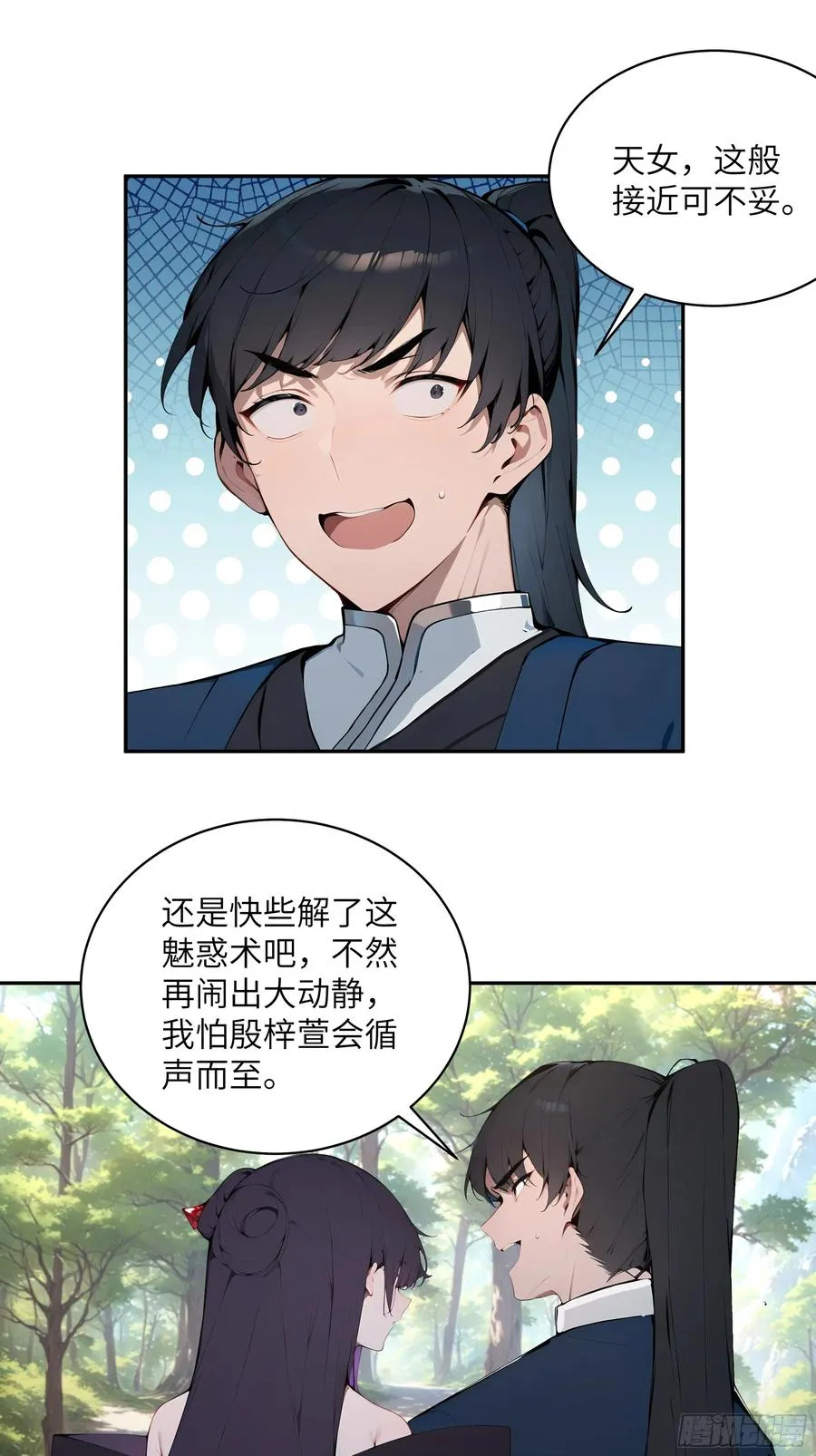 36 化形大法8