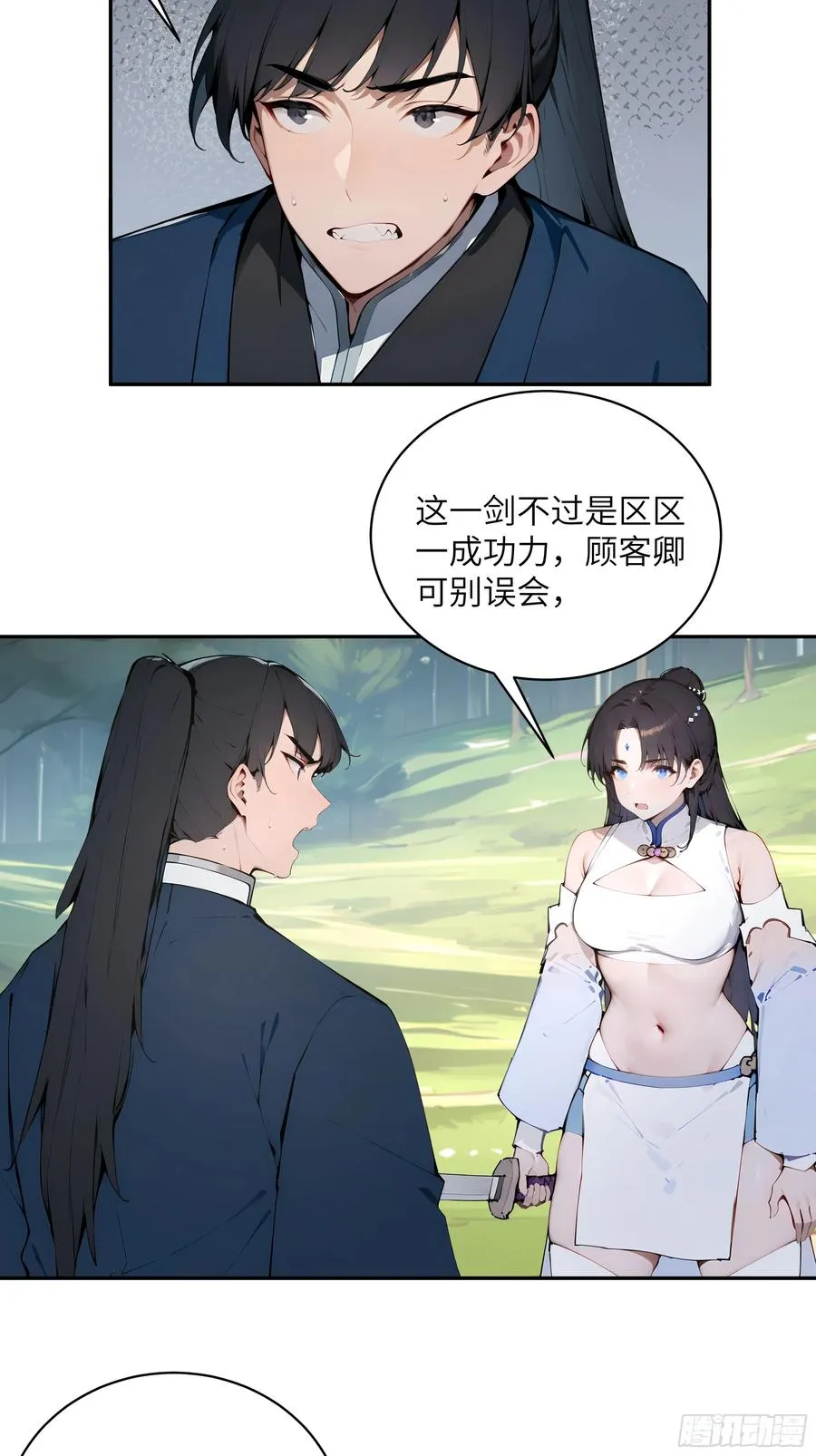 32 对付你还是得借用你的灵根23