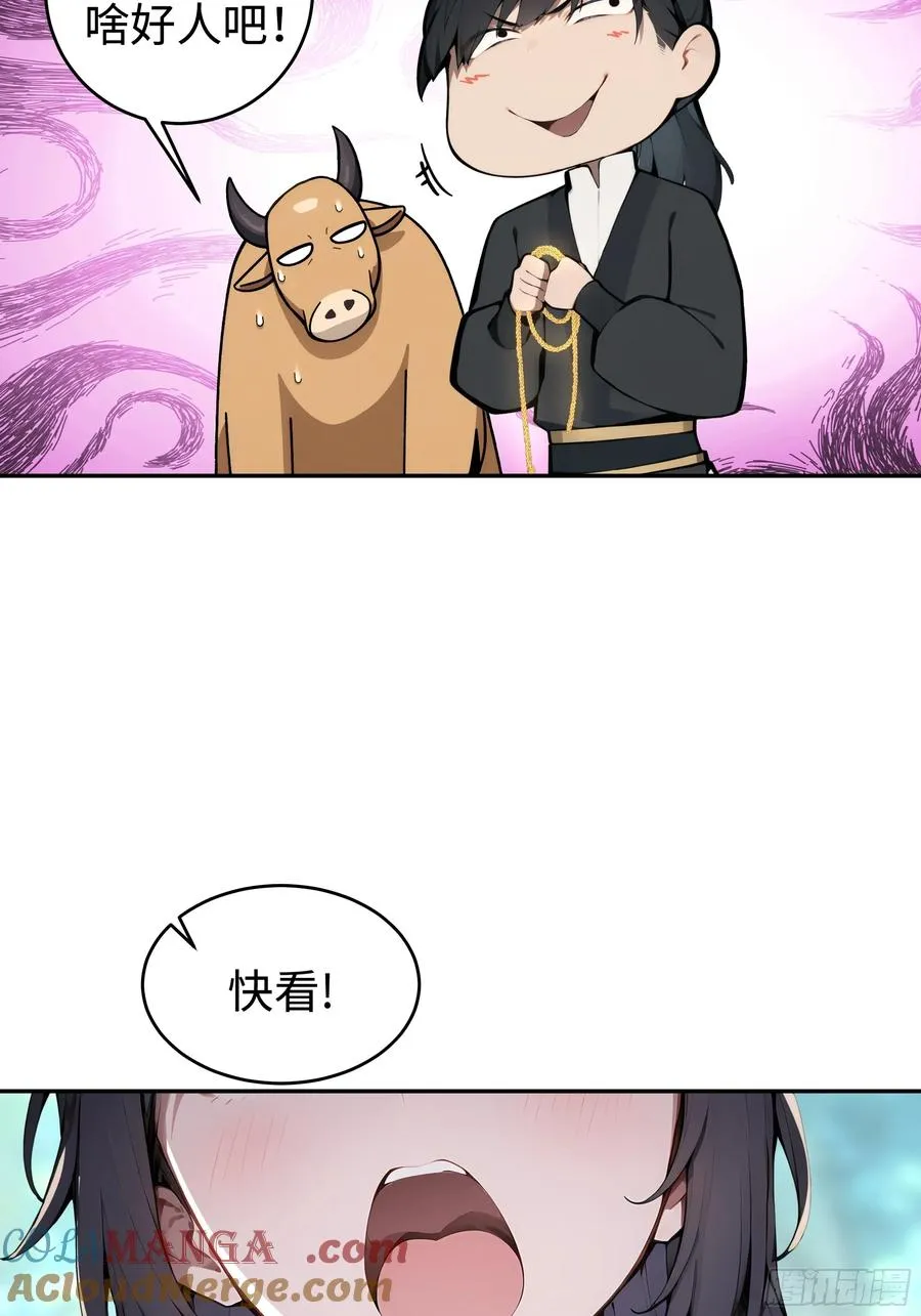 01 仙女洗澡？牛郎得罪了！33
