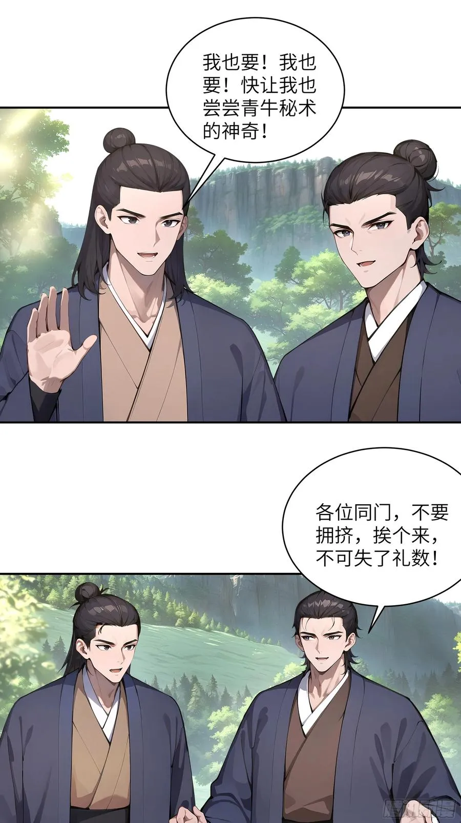 38 青牛舔术38