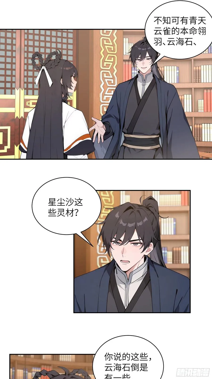 56 师尊出关了26