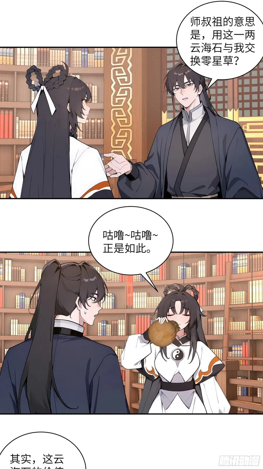56 师尊出关了38