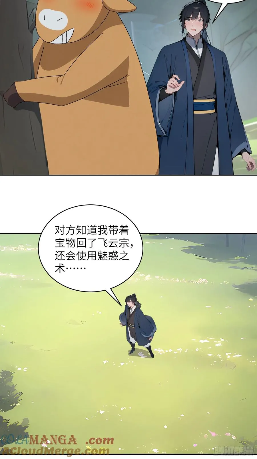 34 本座竟被小母牛扰乱心智！33