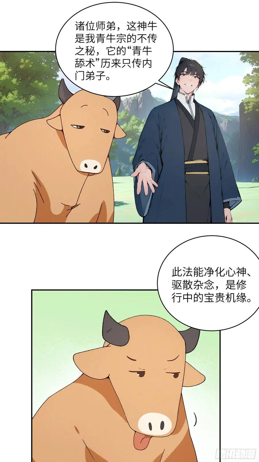 38 青牛舔术26