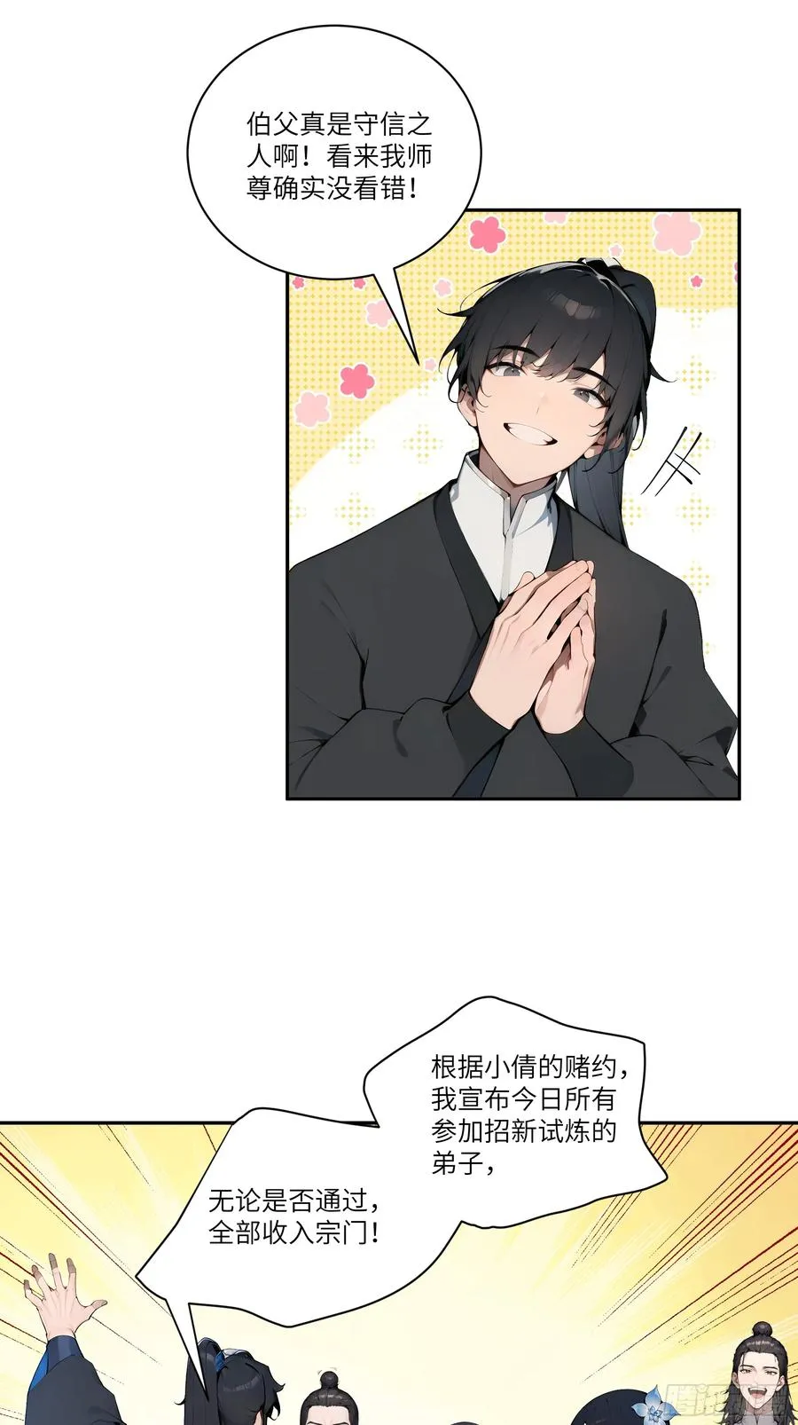 07 叫声夫君有那么难？38