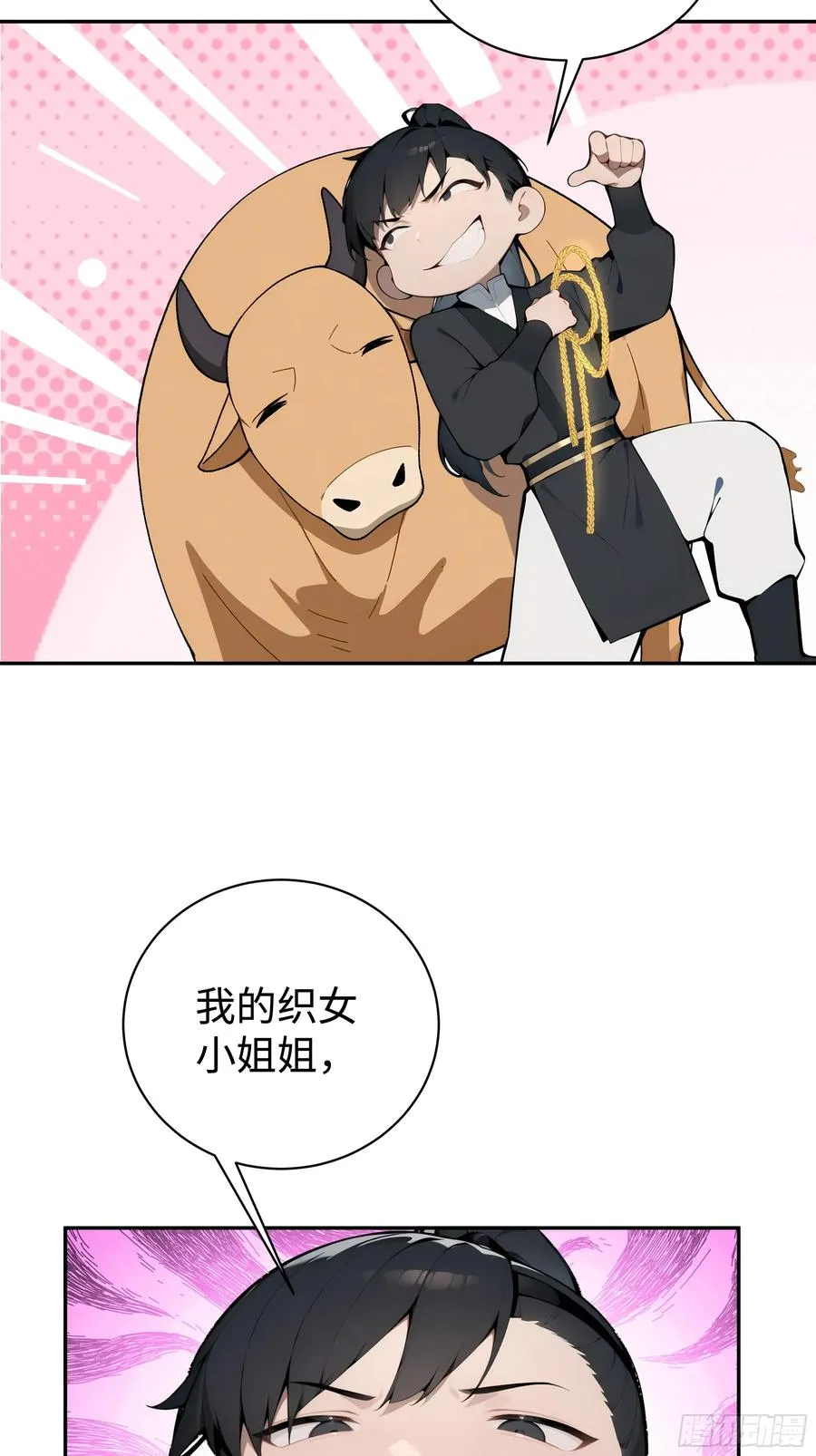 01 仙女洗澡？牛郎得罪了！53
