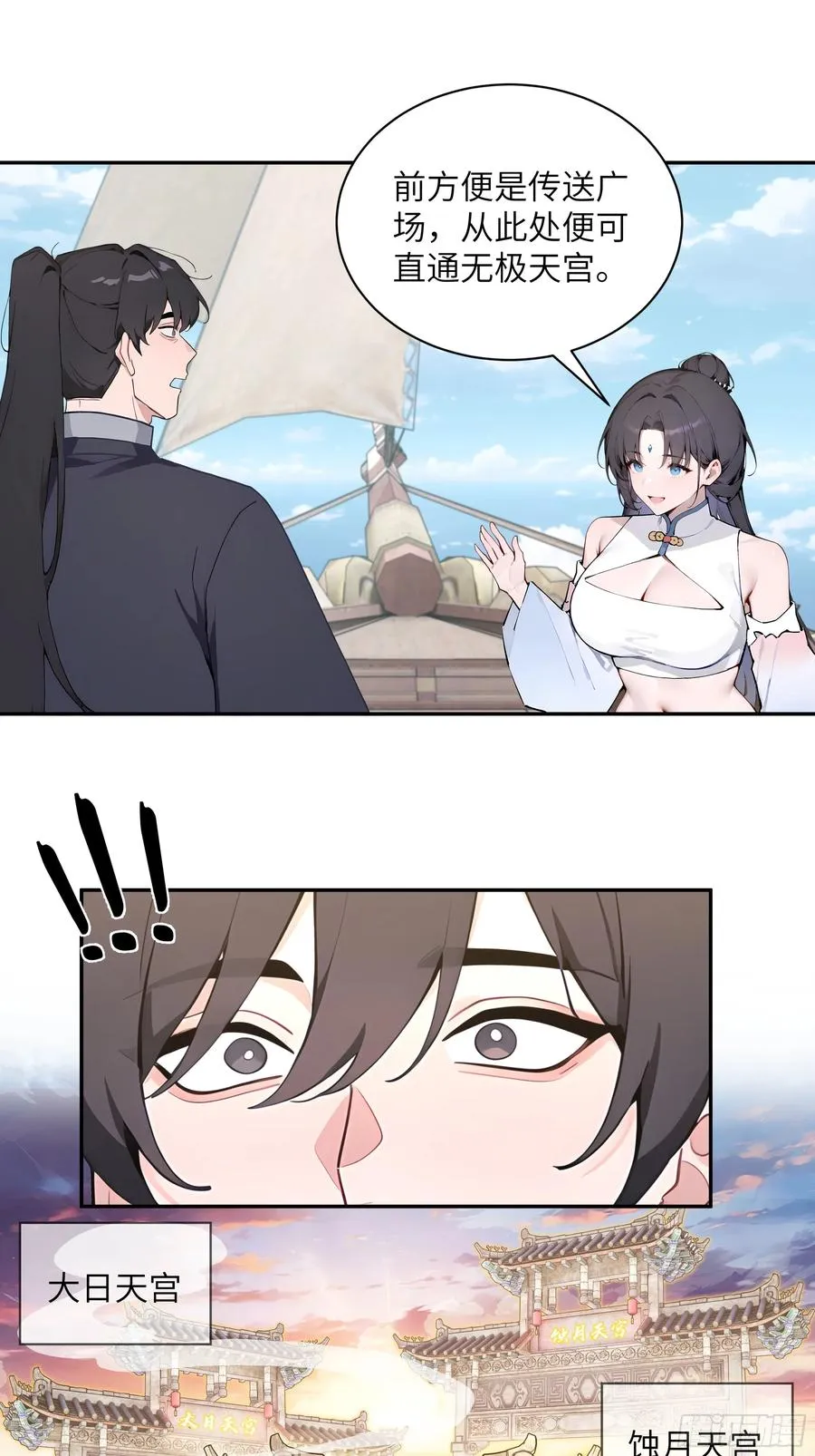 49 无极天宫53