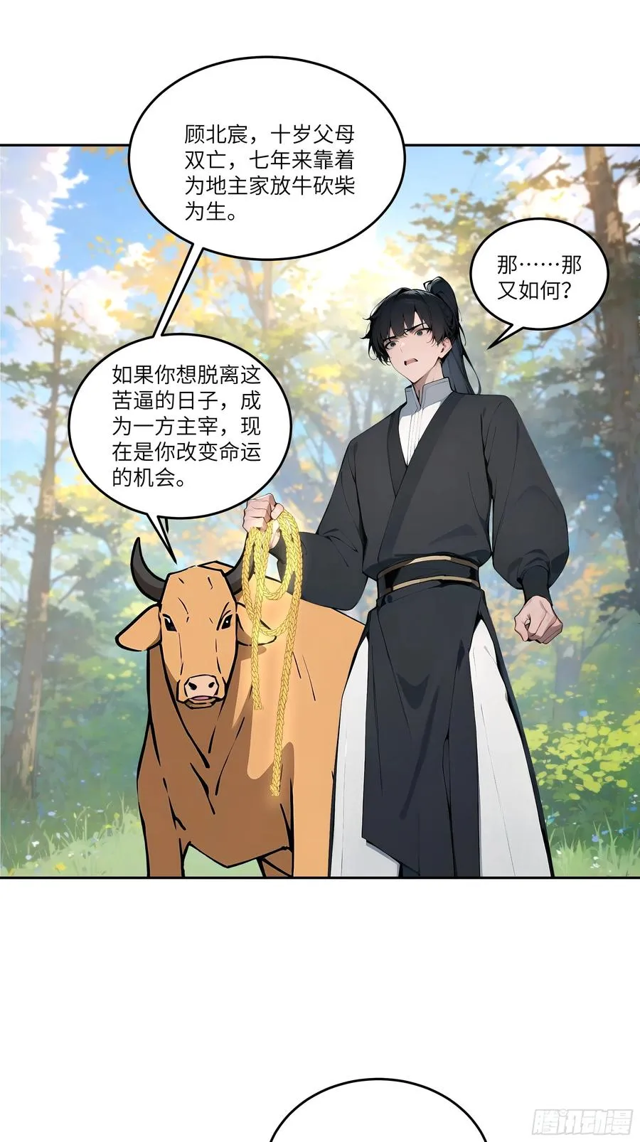 01 仙女洗澡？牛郎得罪了！43