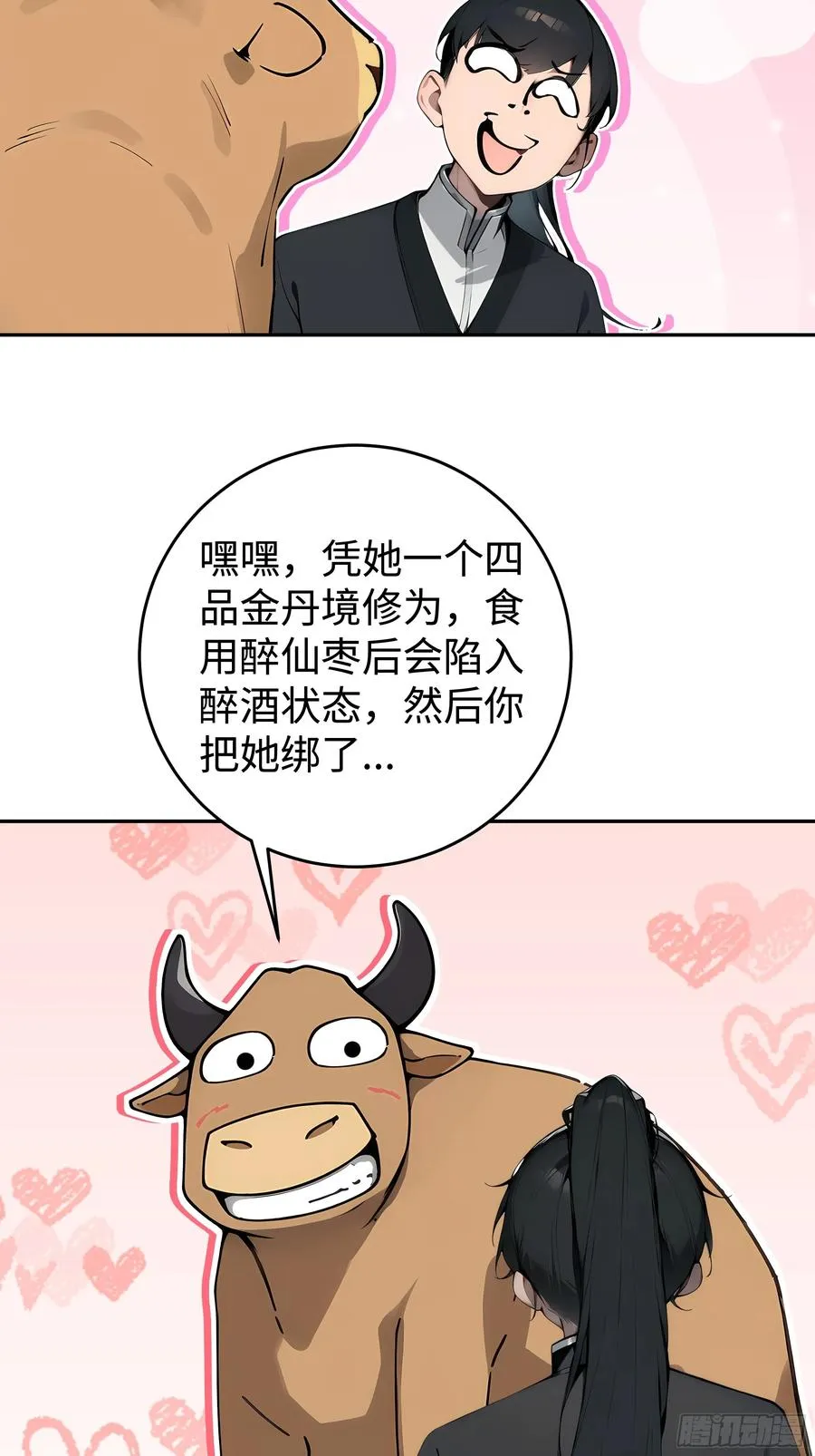01 仙女洗澡？牛郎得罪了！26