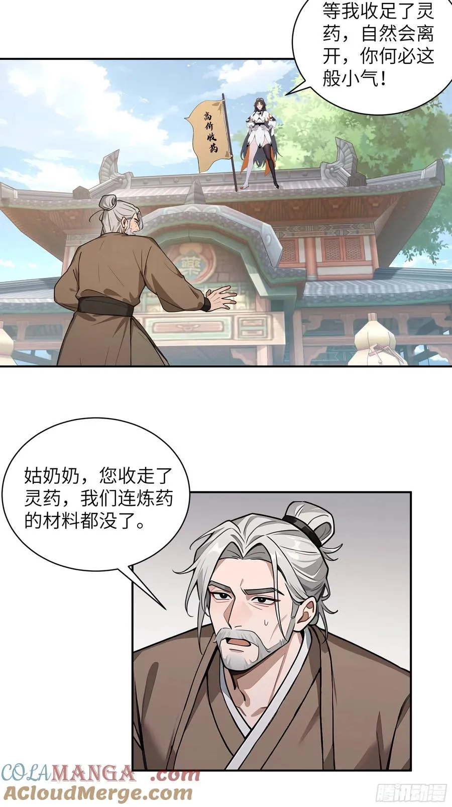 53 收药6
