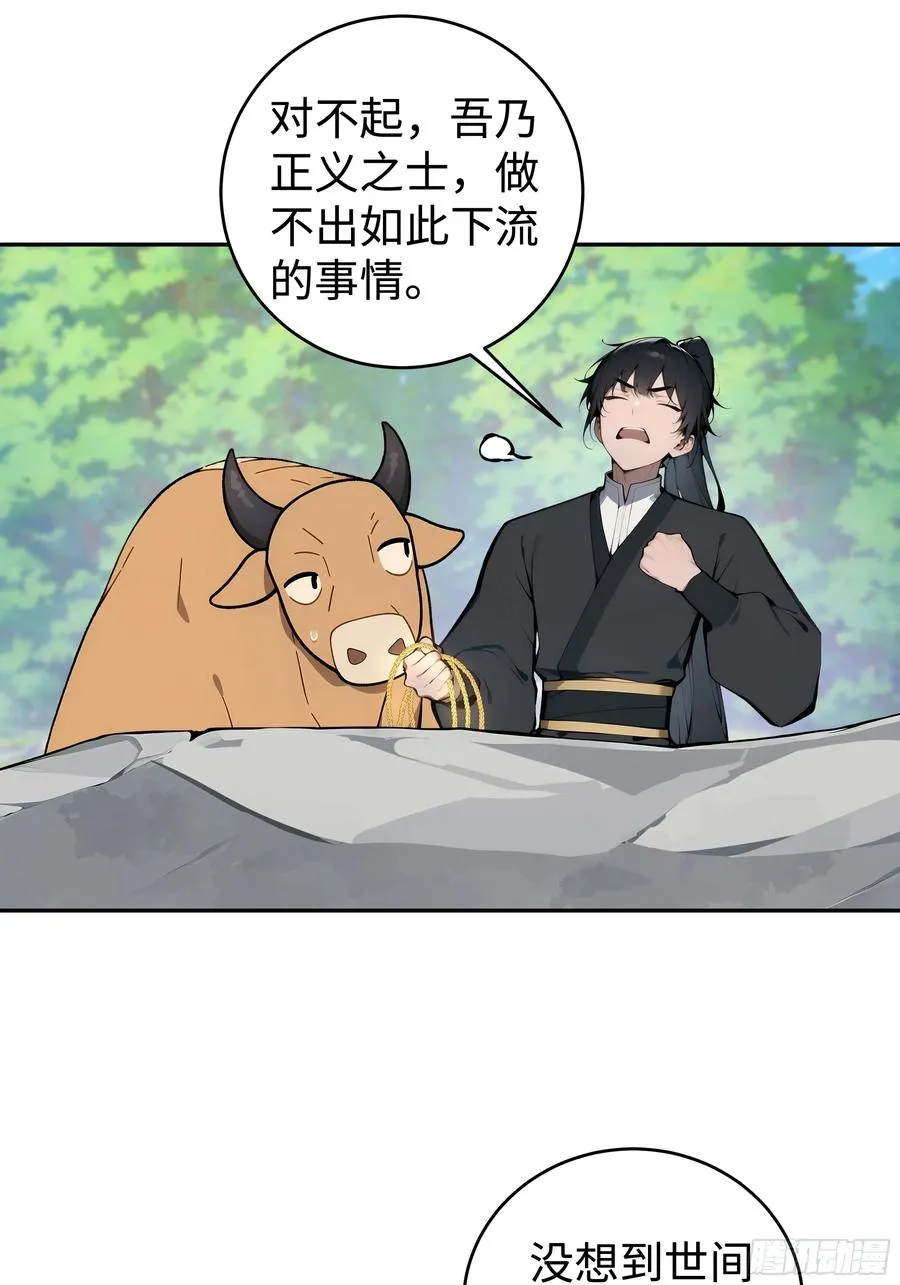 01 仙女洗澡？牛郎得罪了！31