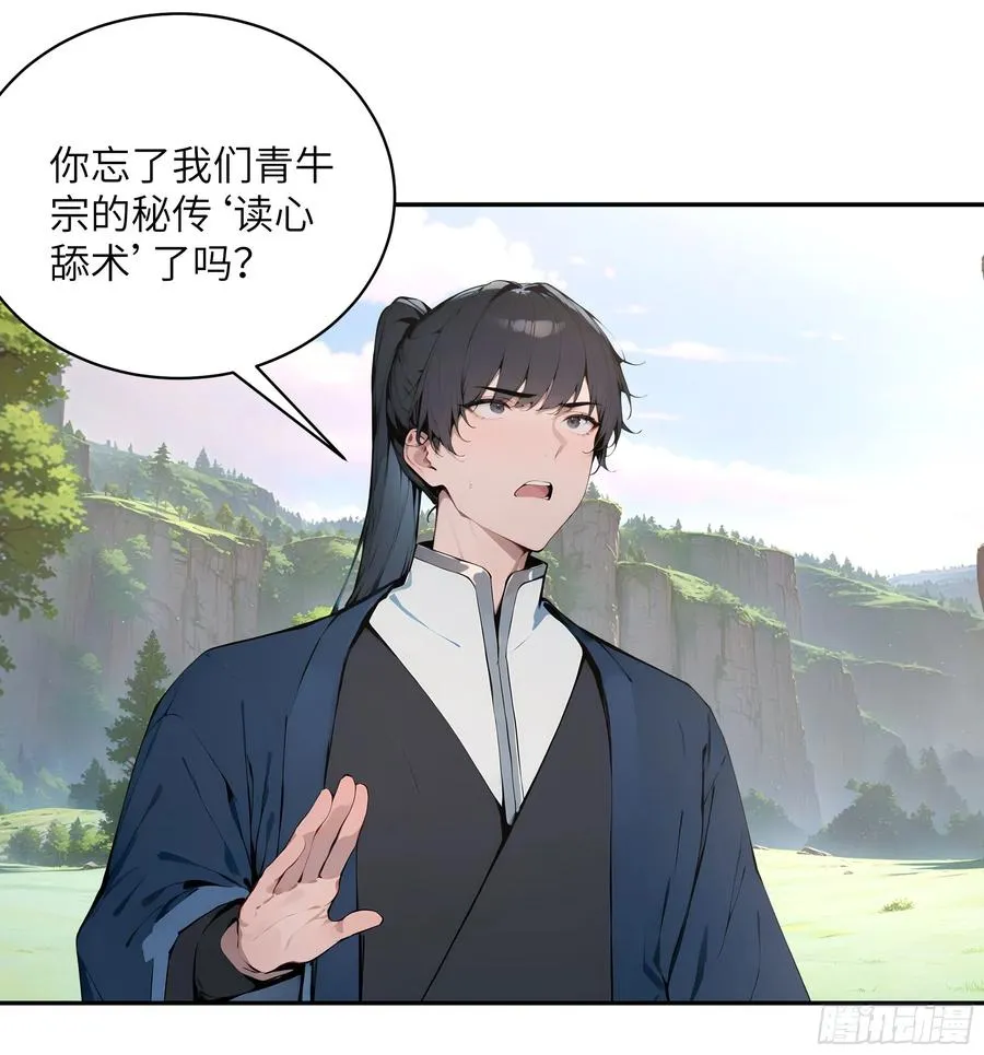 38 青牛舔术7