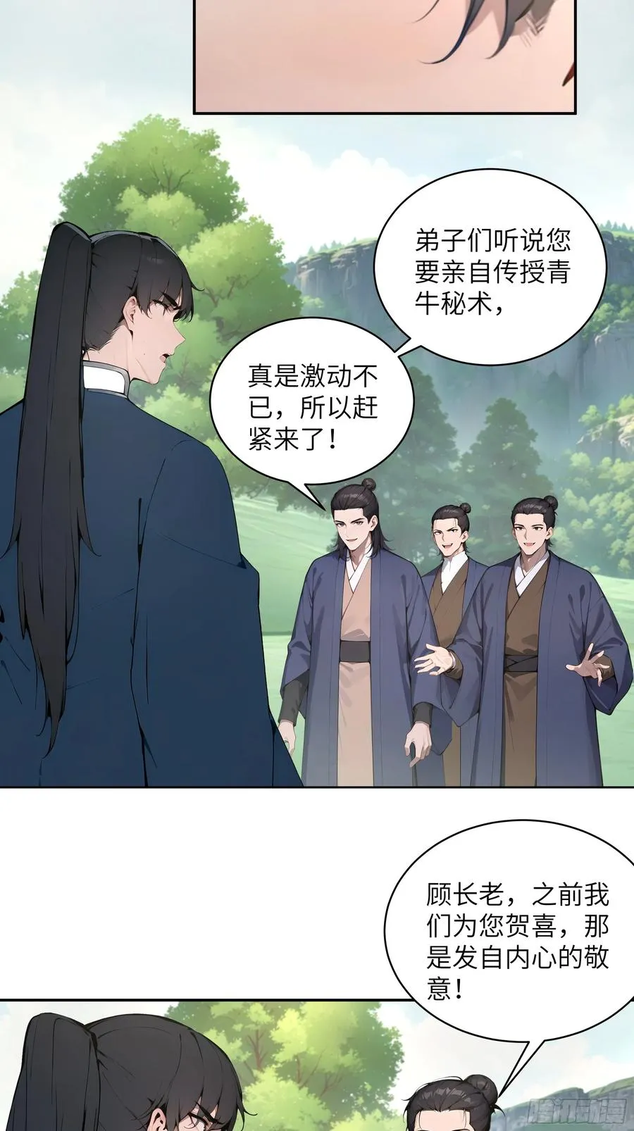 38 青牛舔术17