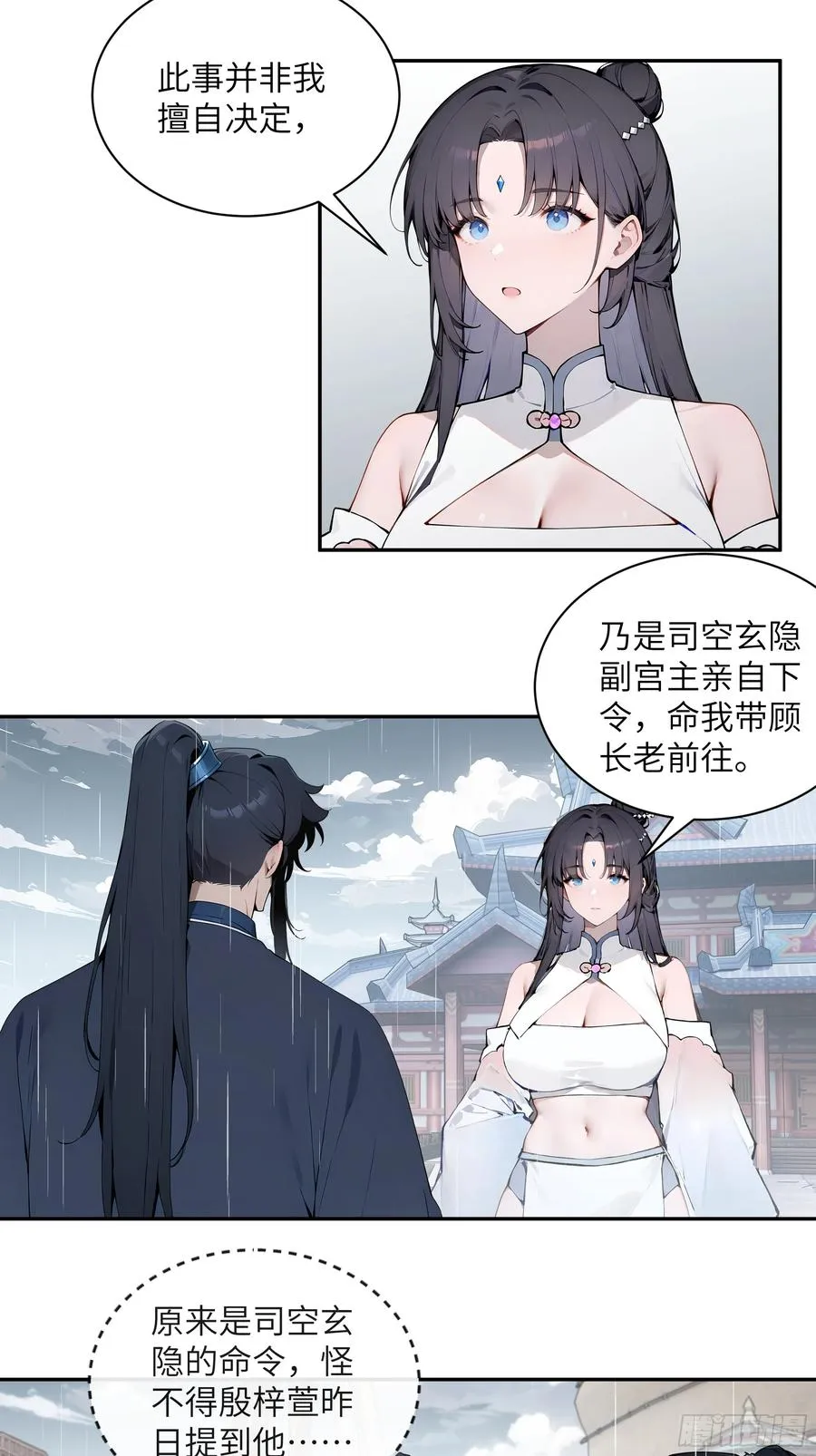 47 她是魔族之人？9
