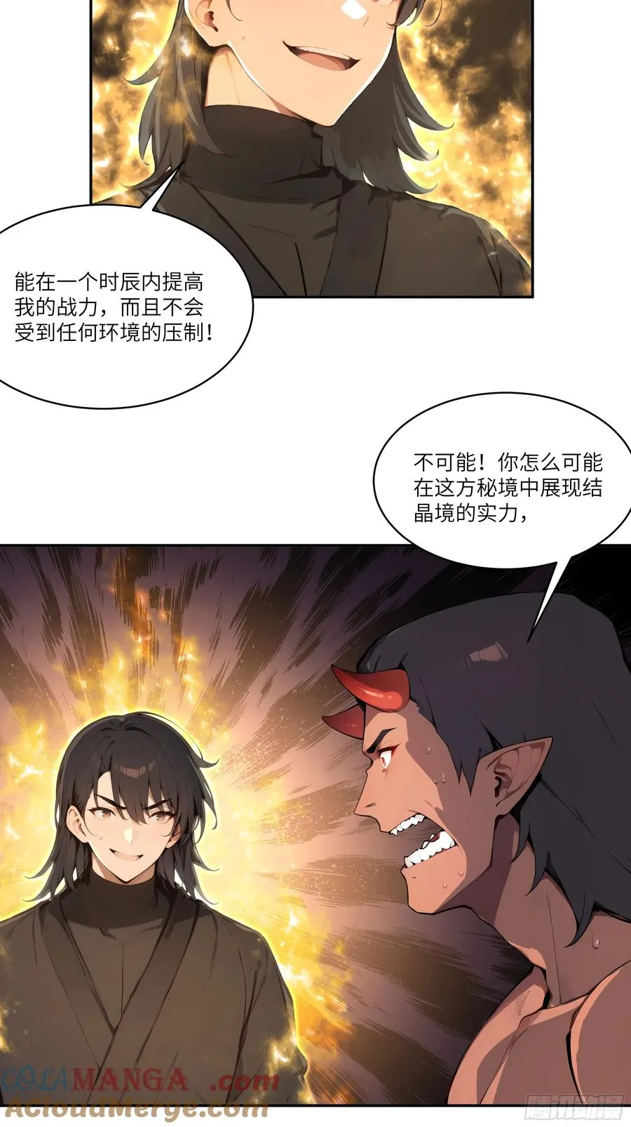 17 同魔族的较量45