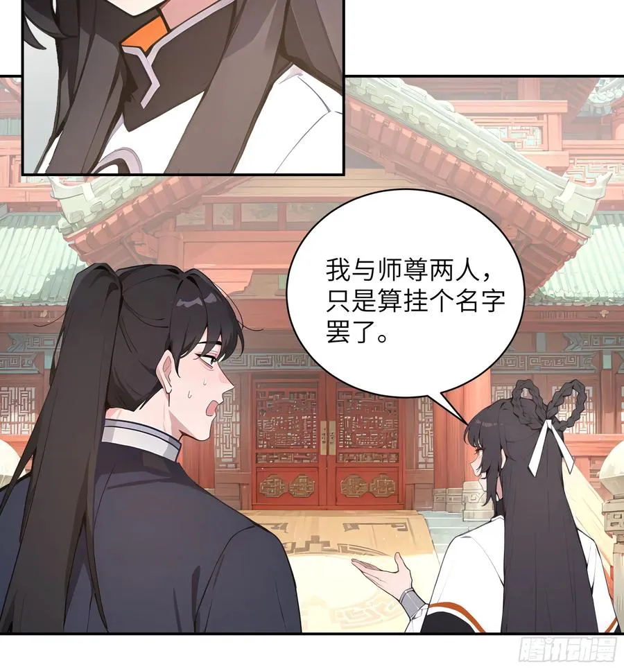 56 师尊出关了13