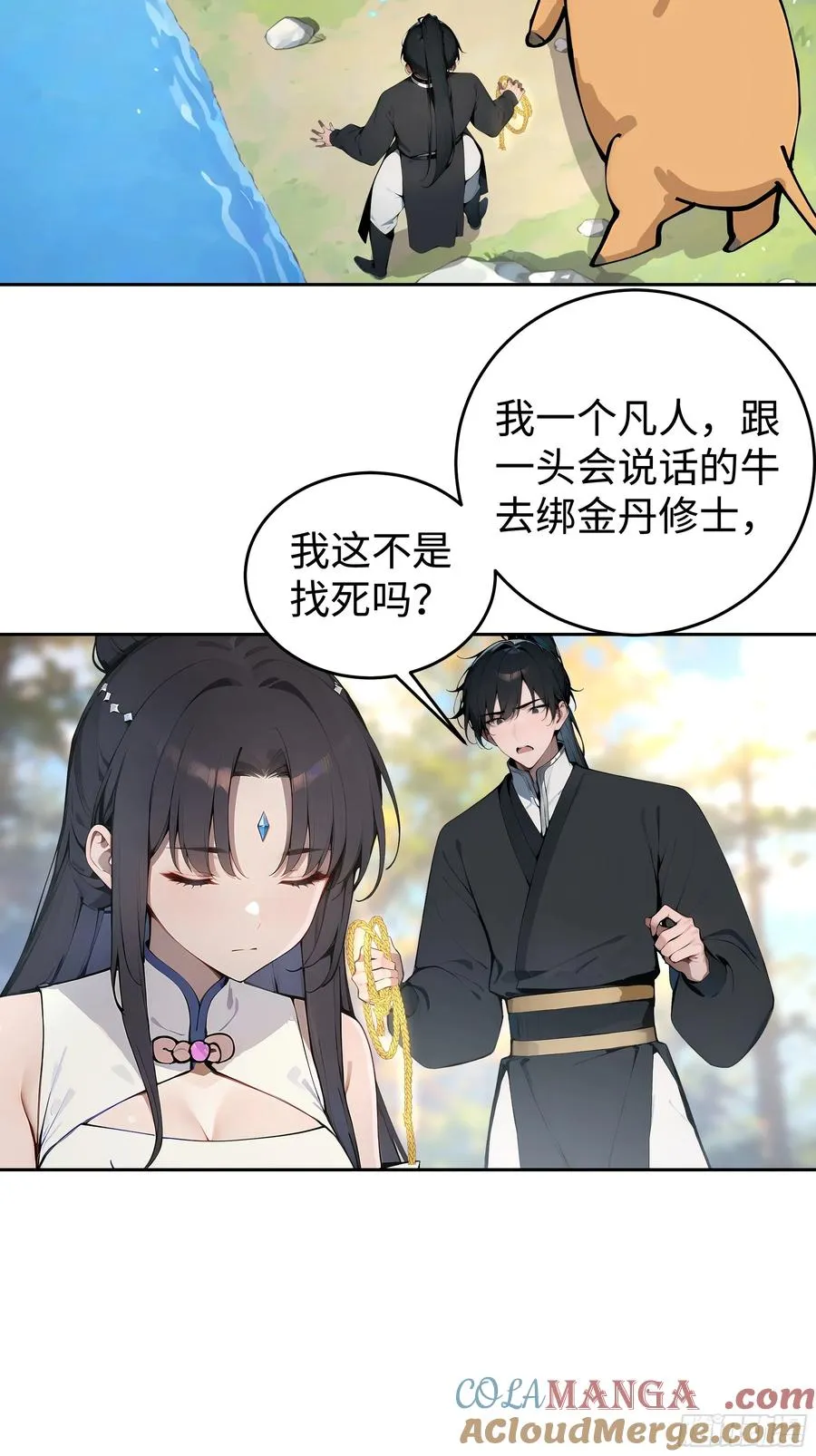 01 仙女洗澡？牛郎得罪了！42
