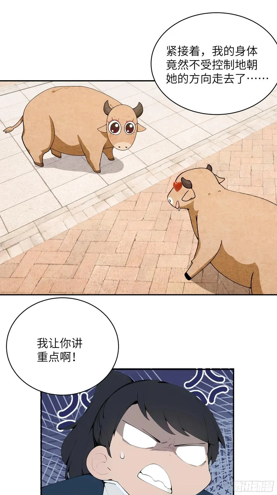 34 本座竟被小母牛扰乱心智！14