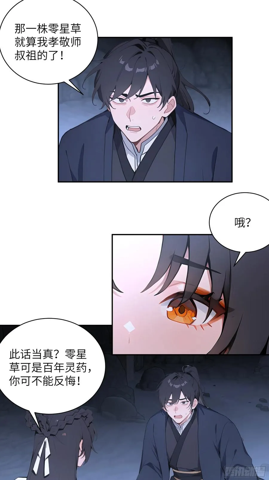 59 与师尊面谈11