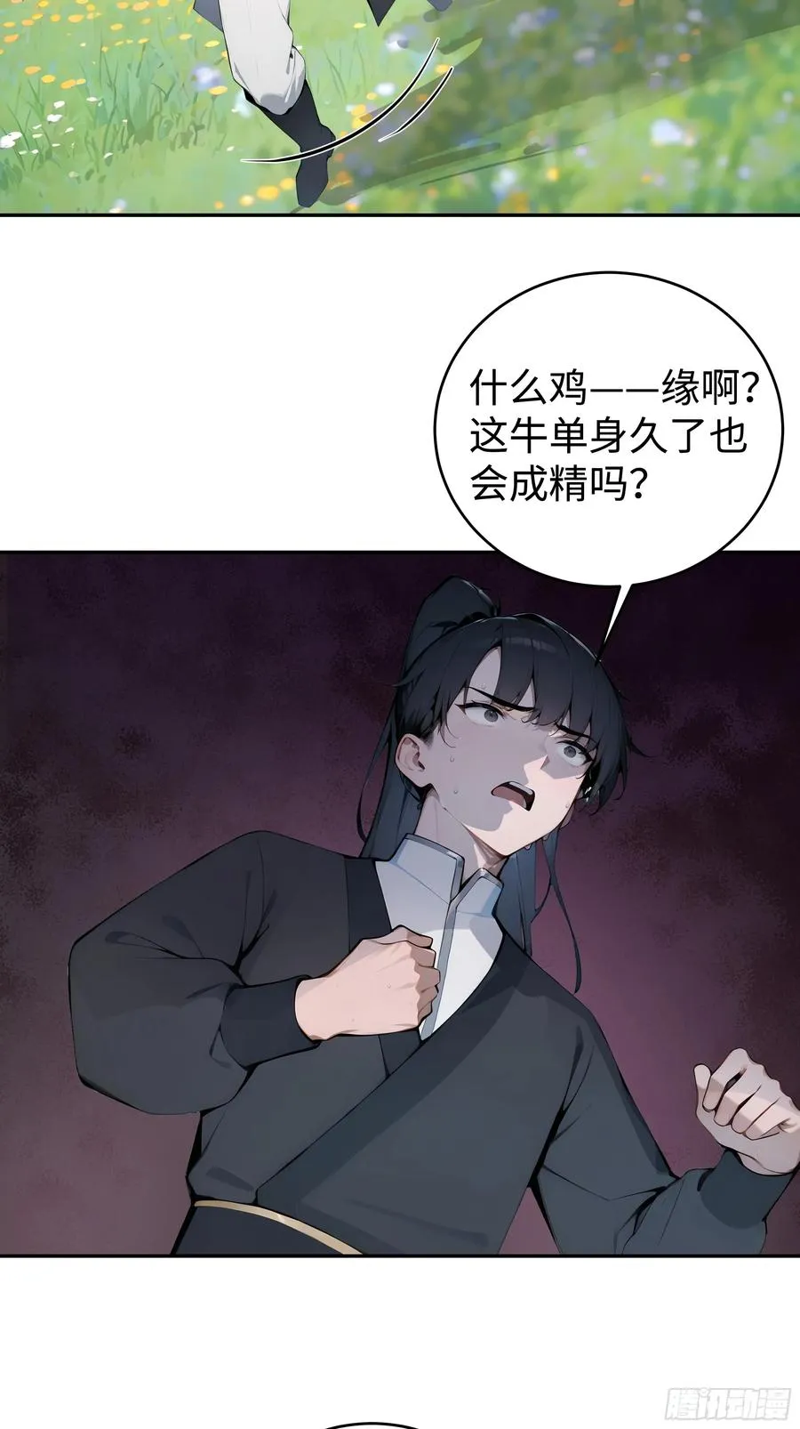 01 仙女洗澡？牛郎得罪了！14
