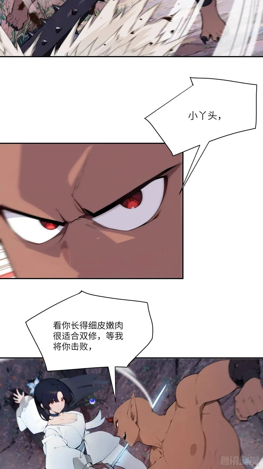 17 同魔族的较量23
