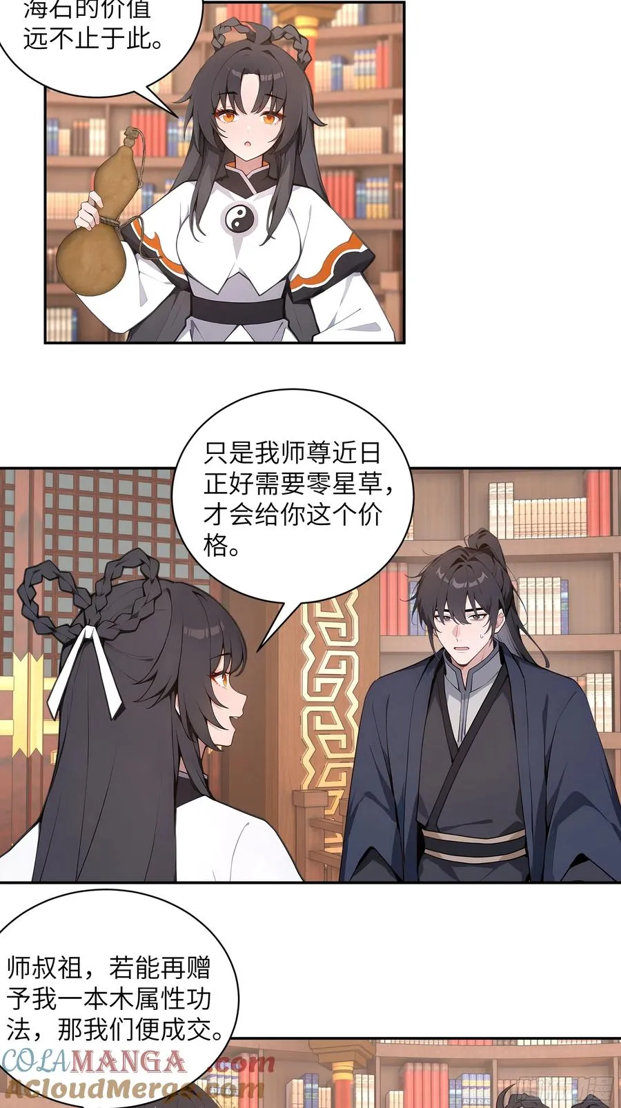 56 师尊出关了39