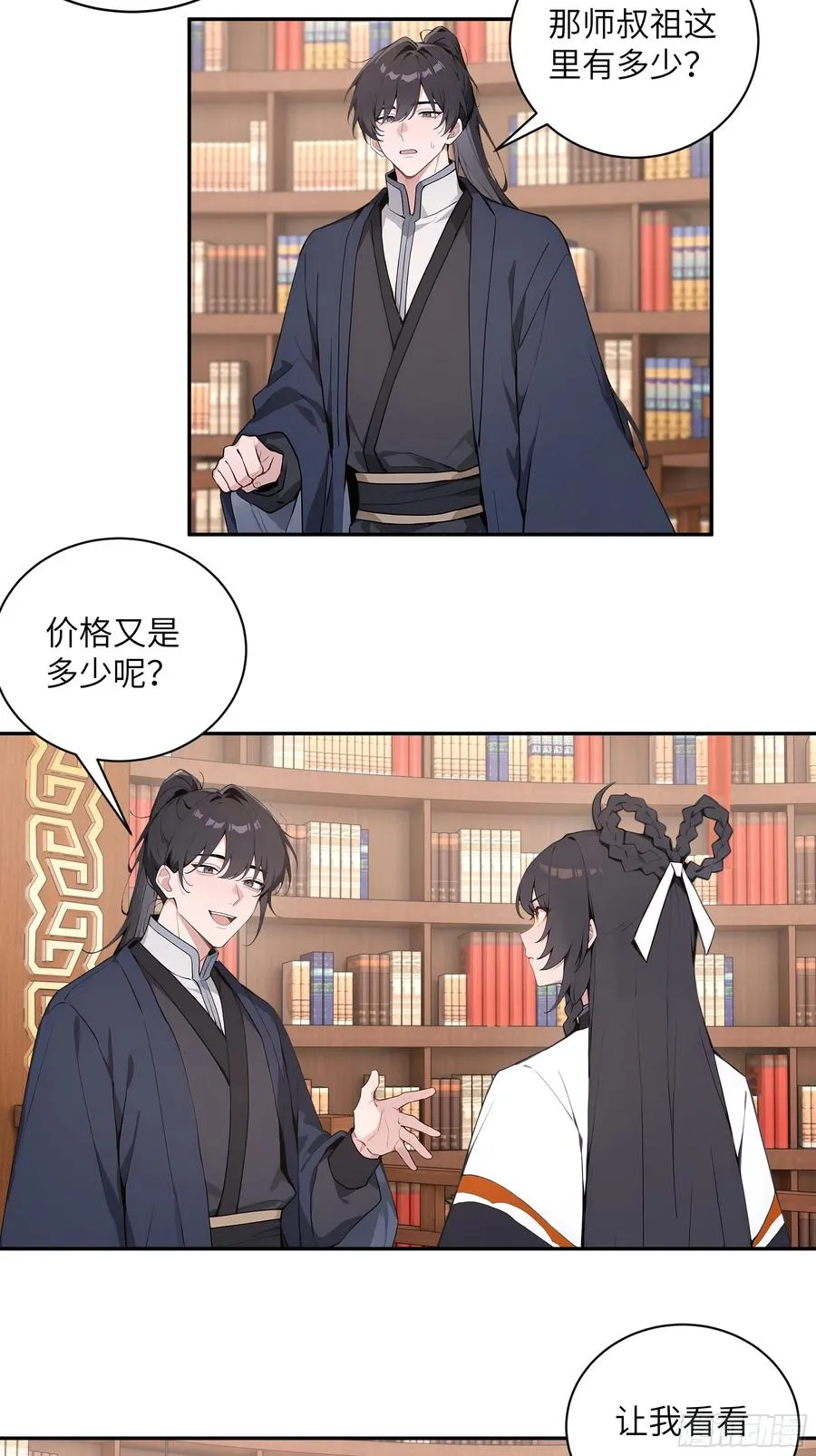 56 师尊出关了35