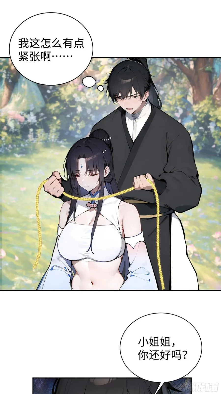 02 绑人，你是专业的！2