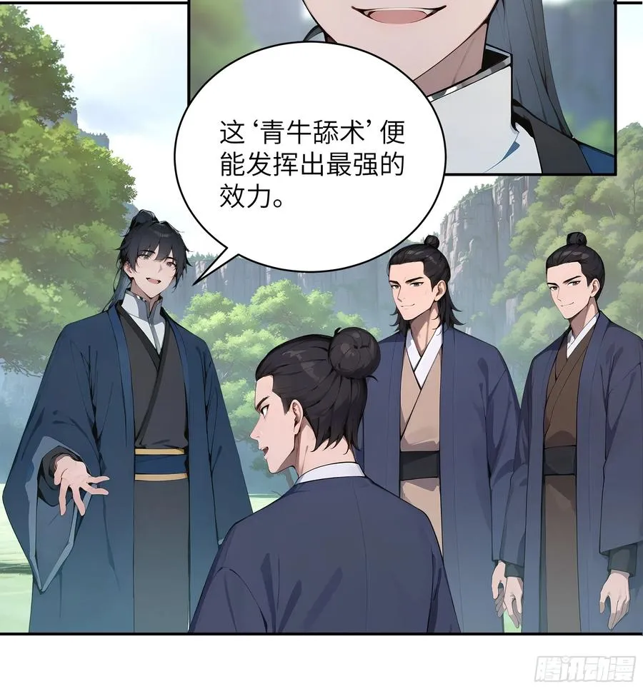 38 青牛舔术37