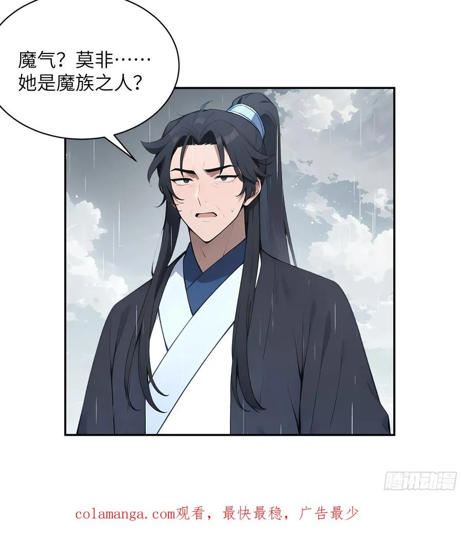 47 她是魔族之人？43