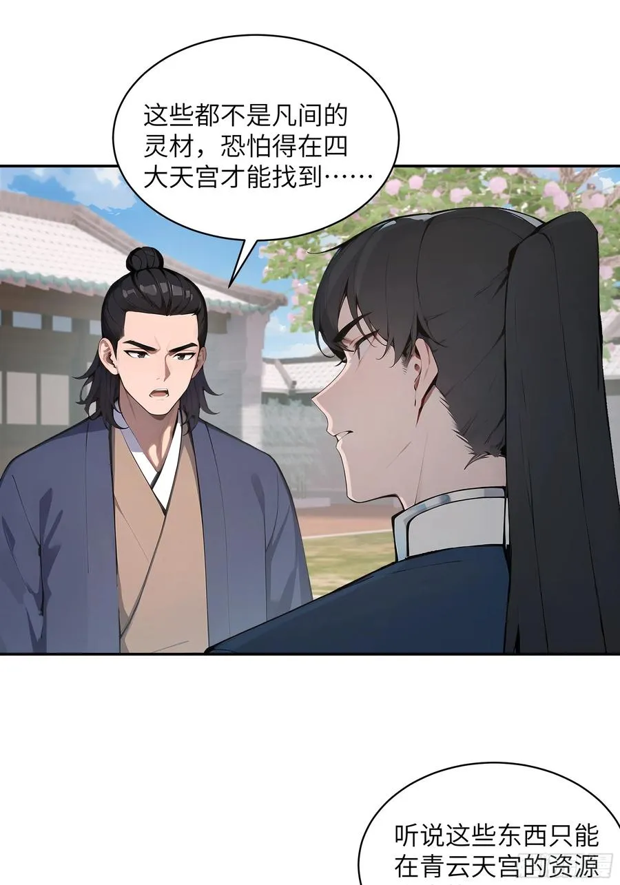31 幕后黑手另有其人？50