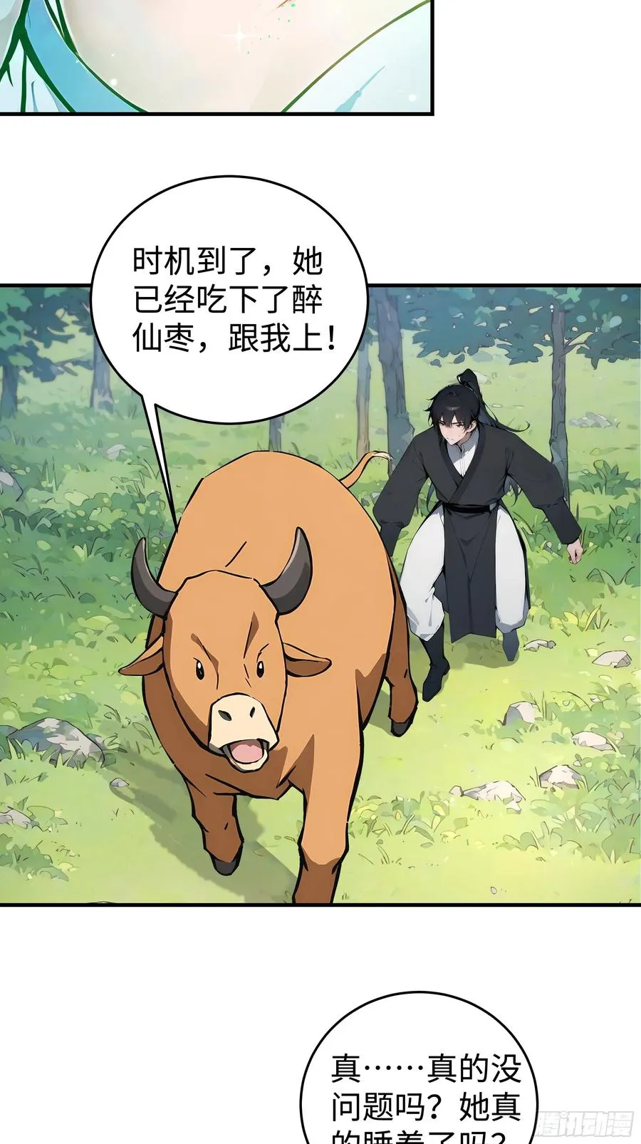 01 仙女洗澡？牛郎得罪了！38