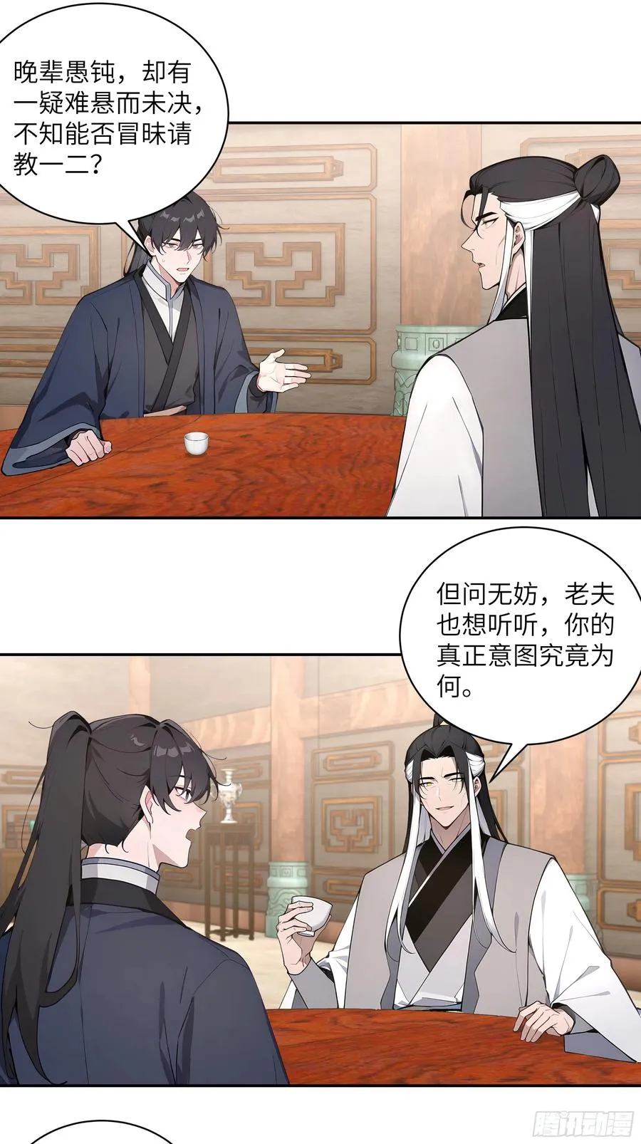 59 与师尊面谈32
