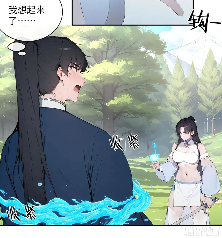 33 她也太记仇了！31