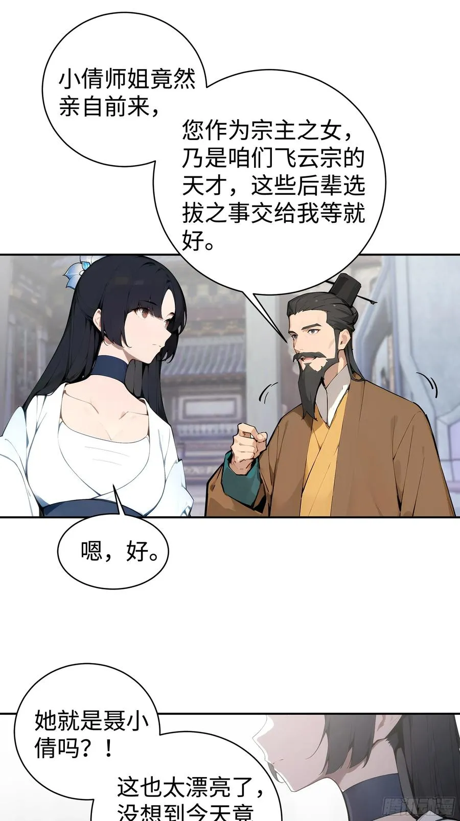 03 赢了，叫我夫君可好？17