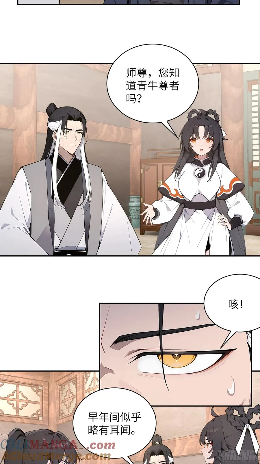59 与师尊面谈27