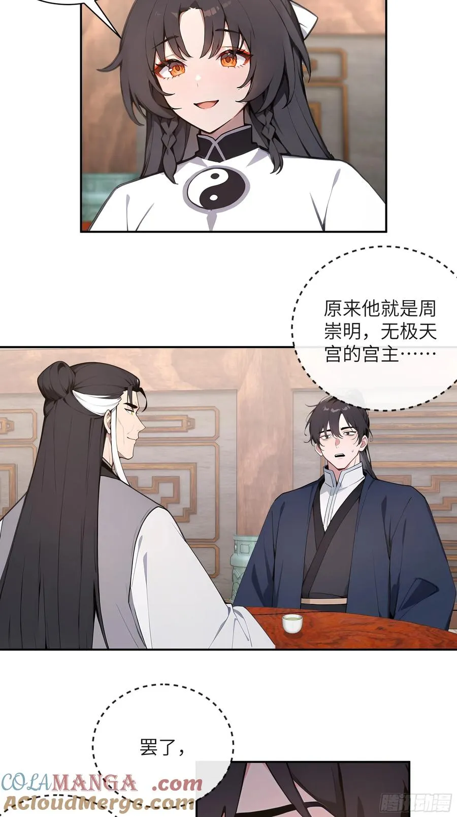 59 与师尊面谈18