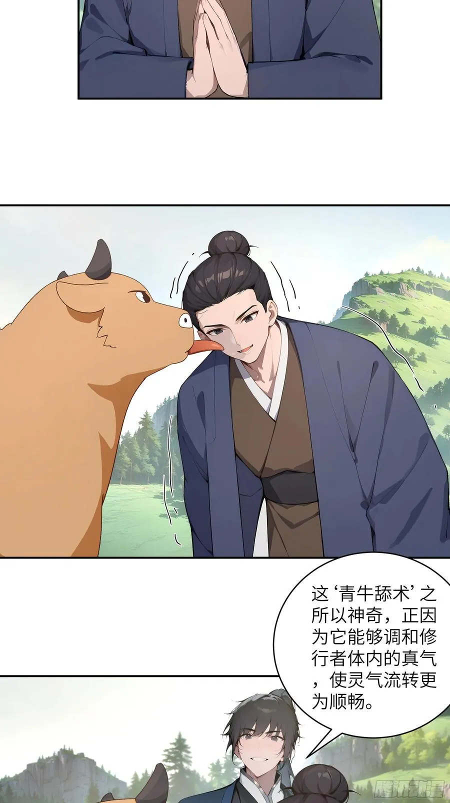38 青牛舔术28